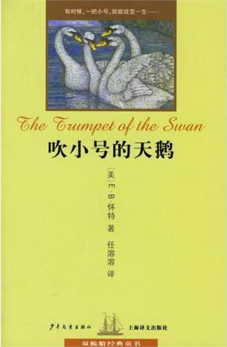 吹小号的天鹅 