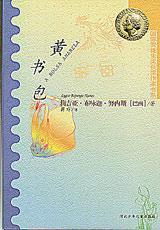 黄书包 