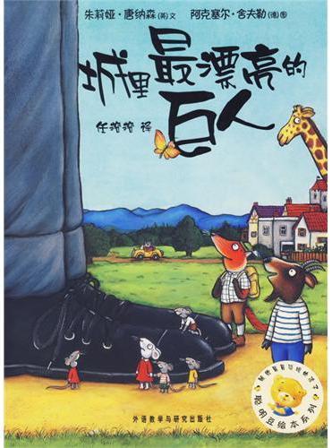 城里最漂亮的巨人