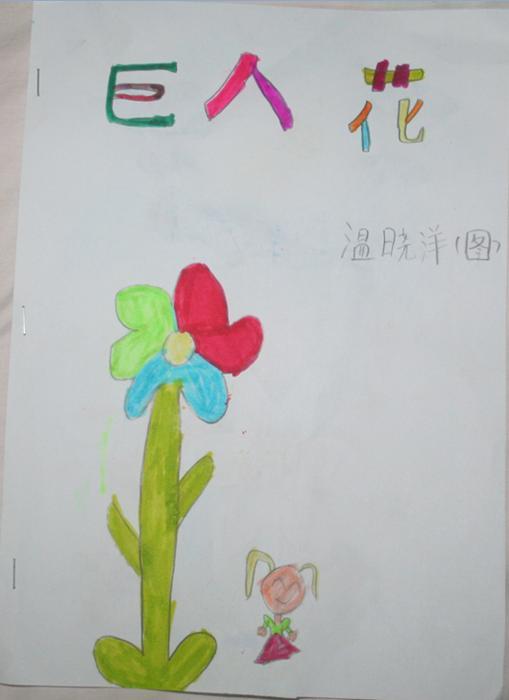 巨人花