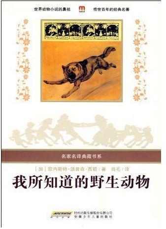 我所知道的野生动物