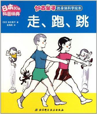 走、跑、跳