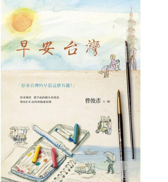 早安台灣