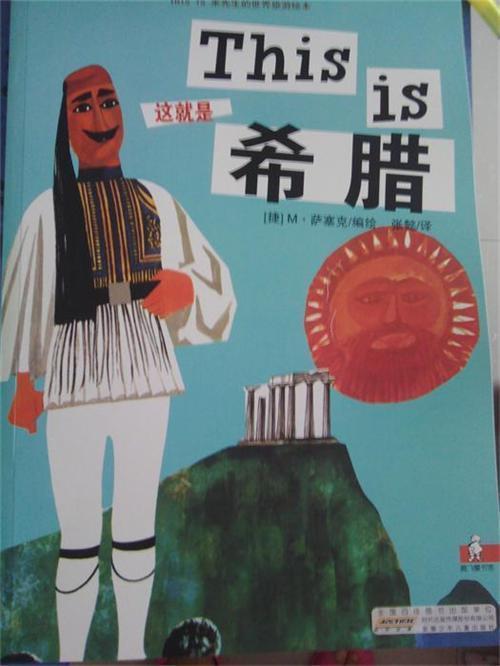 这就是希腊