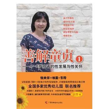善解童贞1