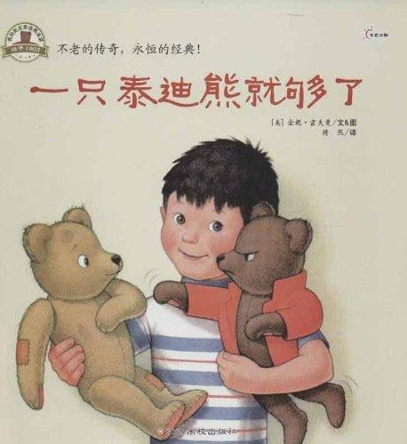 一只泰迪熊就够了