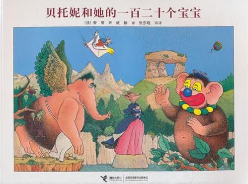 贝托妮和她的一百二十个宝宝