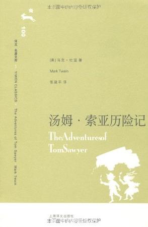 汤姆·索亚历险记
