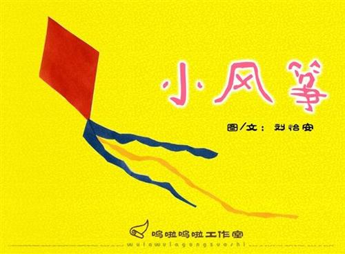 小风筝