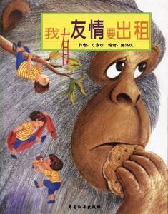 我有友情要出租
