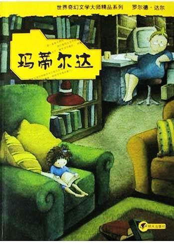   玛蒂尔达 