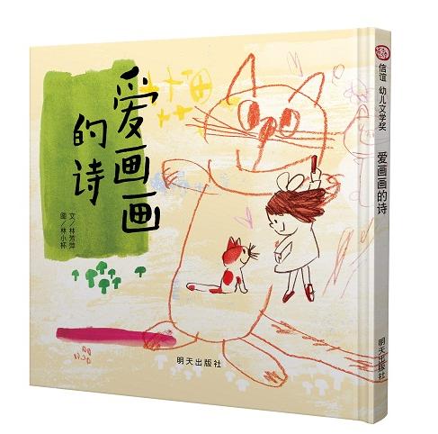爱画画的书