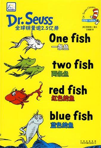 一条鱼 两条鱼 红色的鱼 蓝色的鱼