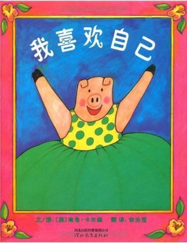 我喜欢自己