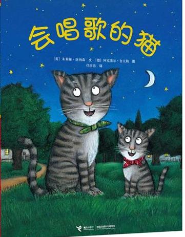 会唱歌的猫