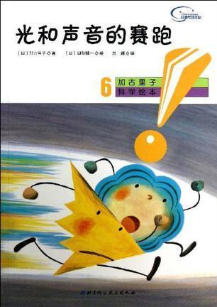 光和声音的赛跑