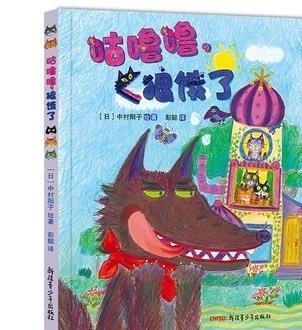 咕噜噜，狼饿了