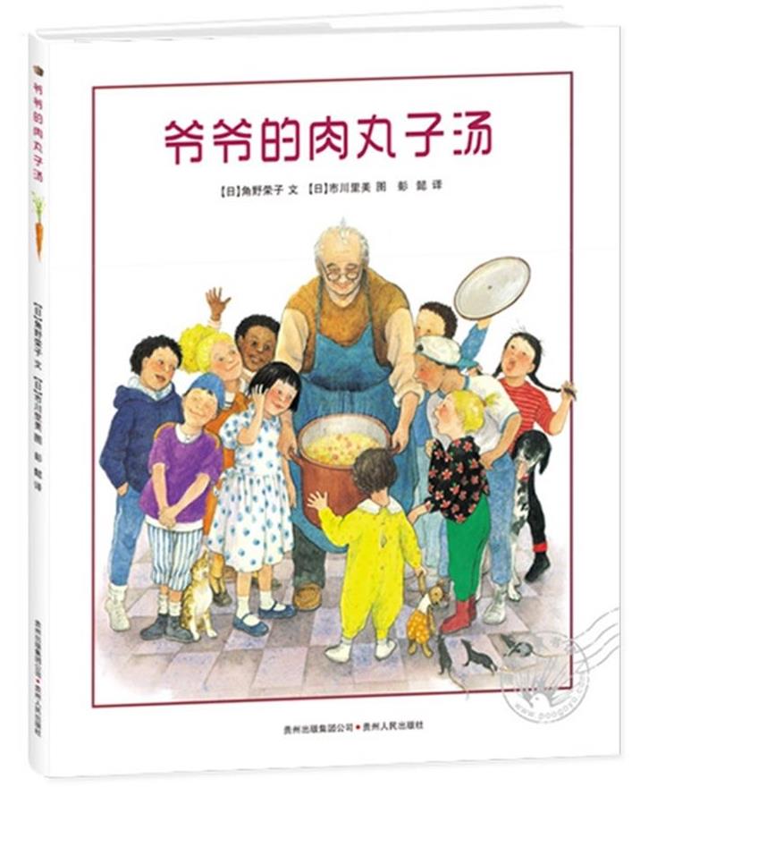 爷爷的肉丸子汤