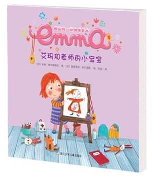 艾玛和老师的小宝宝