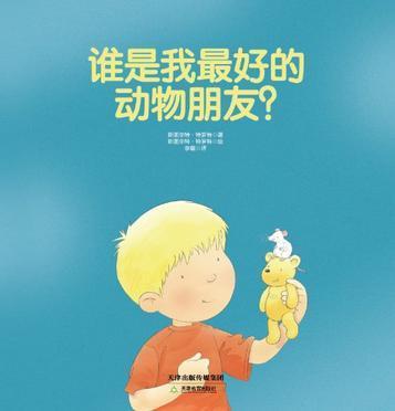 谁是我最好的动物朋友