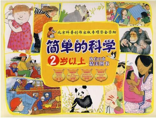 简单的科学