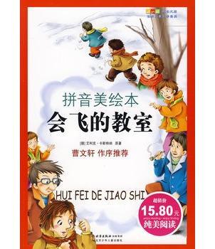 会飞的教室