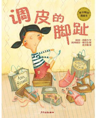 调皮的脚趾
