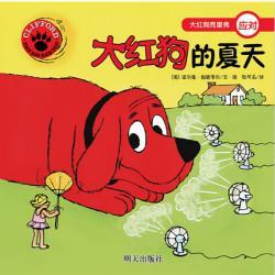 大红狗的夏天