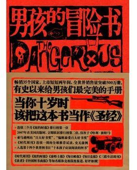 男孩的冒险书