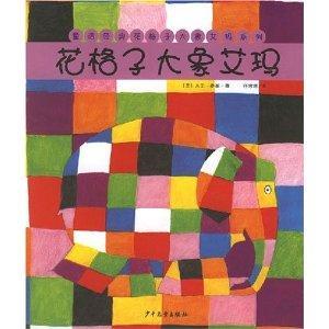 花格子大象艾玛