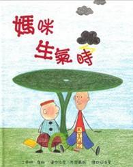 妈咪生气时