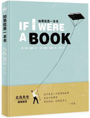 如果我是一本书