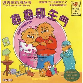 抱抱别生气