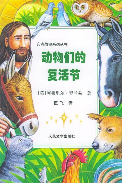 动物们的复活节