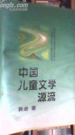 中国儿童文学源流 