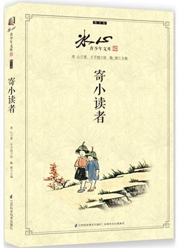 寄小读者