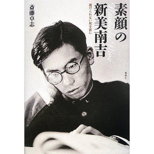 素顔の新美南吉