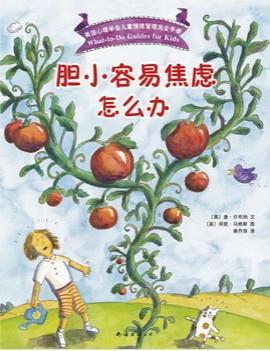 胆小容易焦虑怎么办