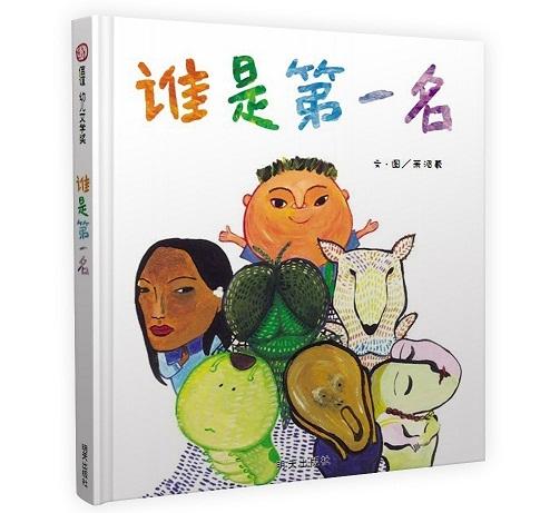 谁是第一名