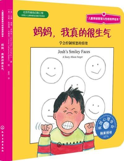妈妈，我真的很生气