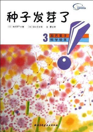 种子发芽了