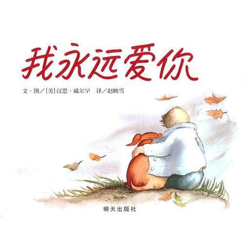 我永远爱你