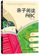 亲子阅读ABC