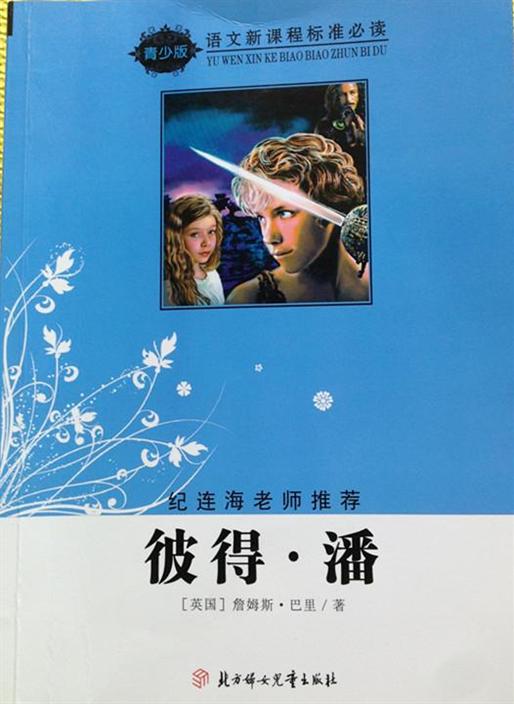 彼得·潘
