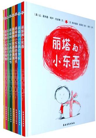丽塔和小东西系列（全8册）