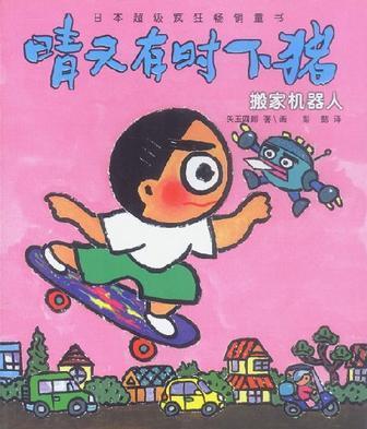 搬家机器人