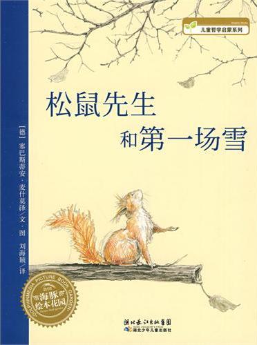 松鼠先生和第一场雪