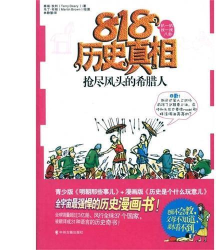 抢尽风头的希腊人