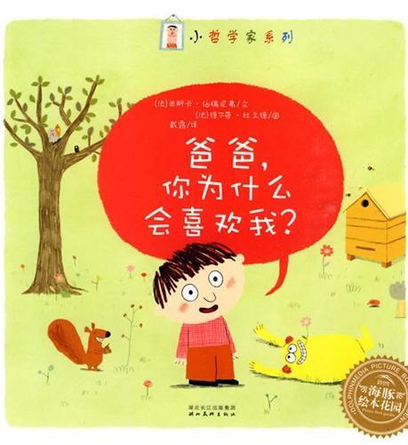 爸爸，你为什么会喜欢我