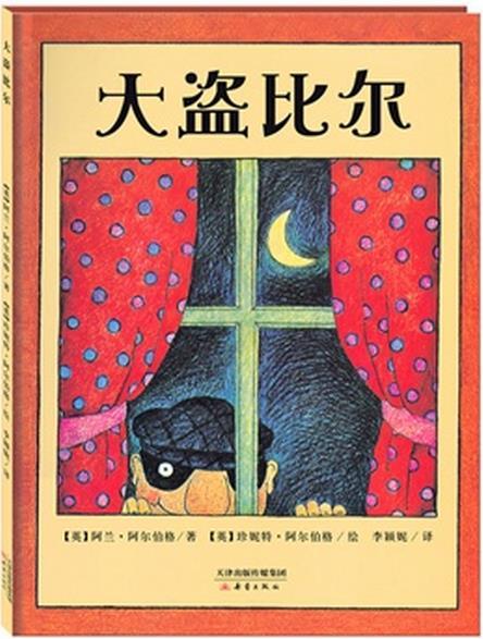 大盗比尔